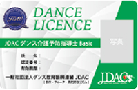 ダンス介護予防指導士®