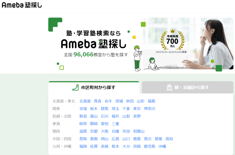 「Ameba塾探し」様のサイトにてご紹介いただきました！