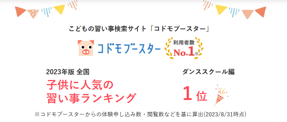 コドモブースター