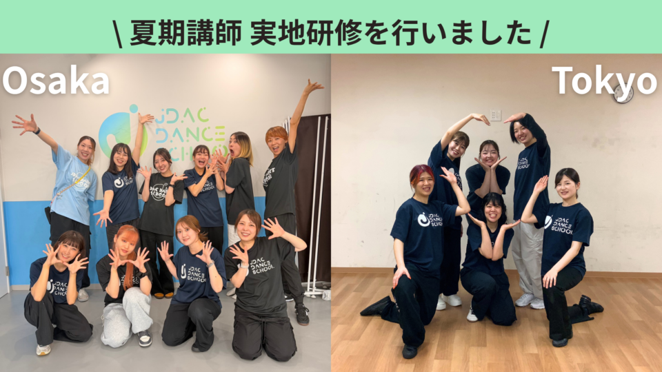 夏期講師 実地研修を行いました