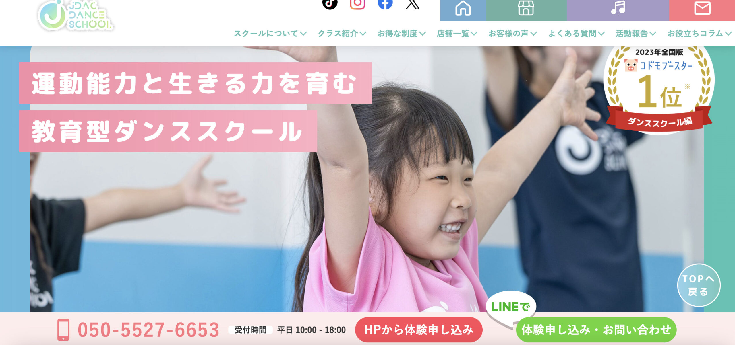 JDACダンススクールのトップページ