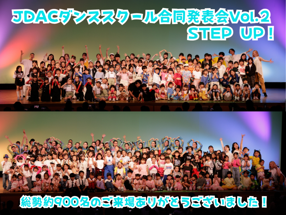 JDACダンススクール合同発表会Vol.2「STEP UP!」を開催しました！