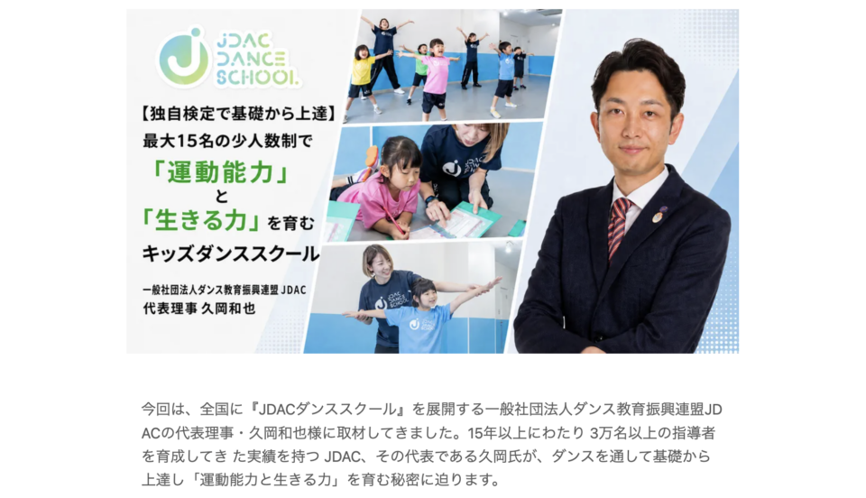 【メディア掲載】習い事情報メディア『コドモブースター』に代表インタビューが掲載されました