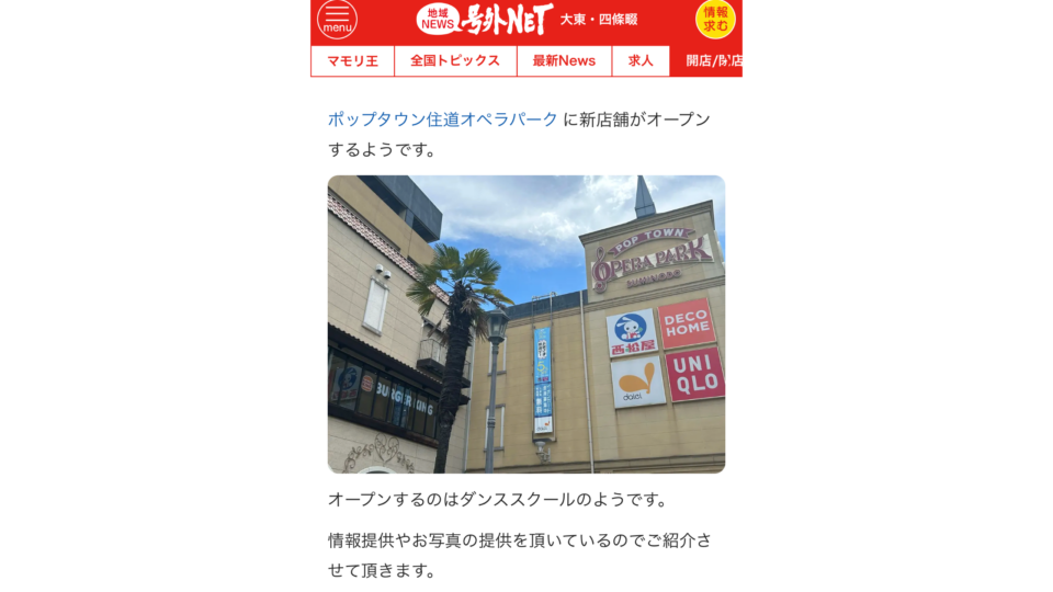 【メディア掲載】号外NET様にてポップタウン住道オペラパーク校 powered by DYM MESSENGERSを紹介いただきました